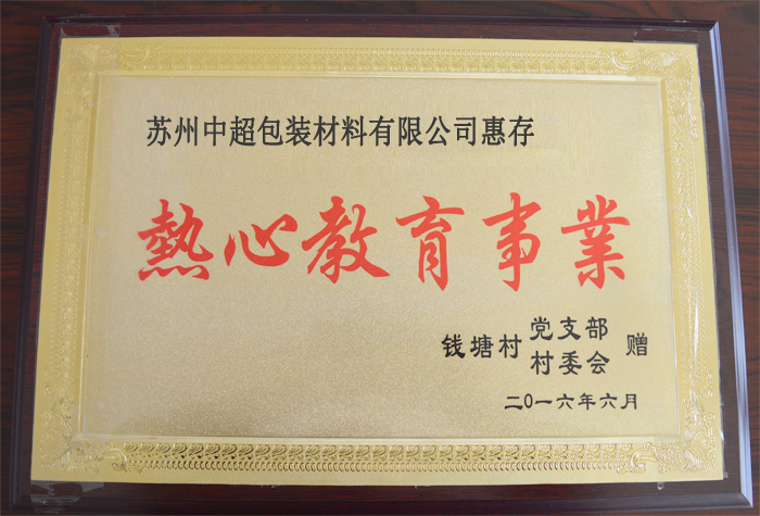 熱心教育事業
