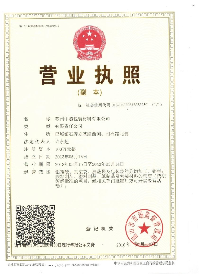 營業執照